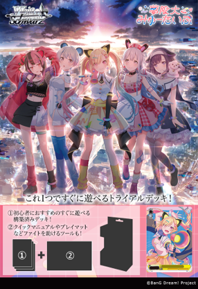 予約商品】ヴァイスシュヴァルツ TD『BanG Dream！[夢限大みゅーたいぷ