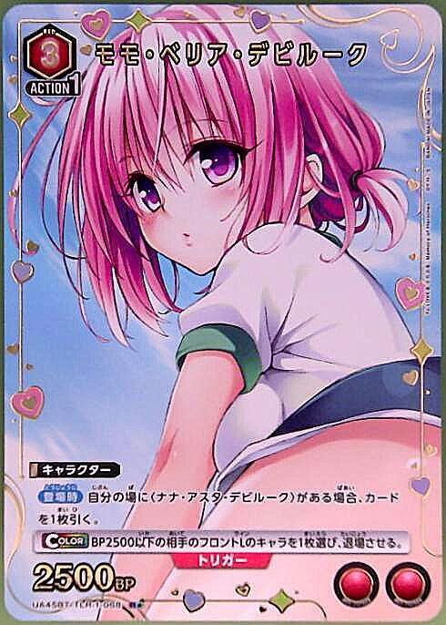 モモ・ベリア・デビルーク(UA45BT/TLR-1-068) | R☆ | ドラゴンスター