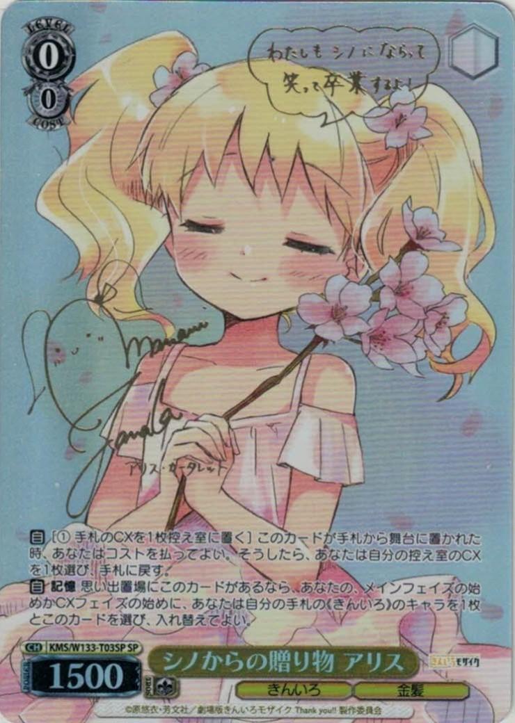 ヴァイスシュヴァルツ 春模様 カレン PR/PR+ /プロモ/箔押し/未開封