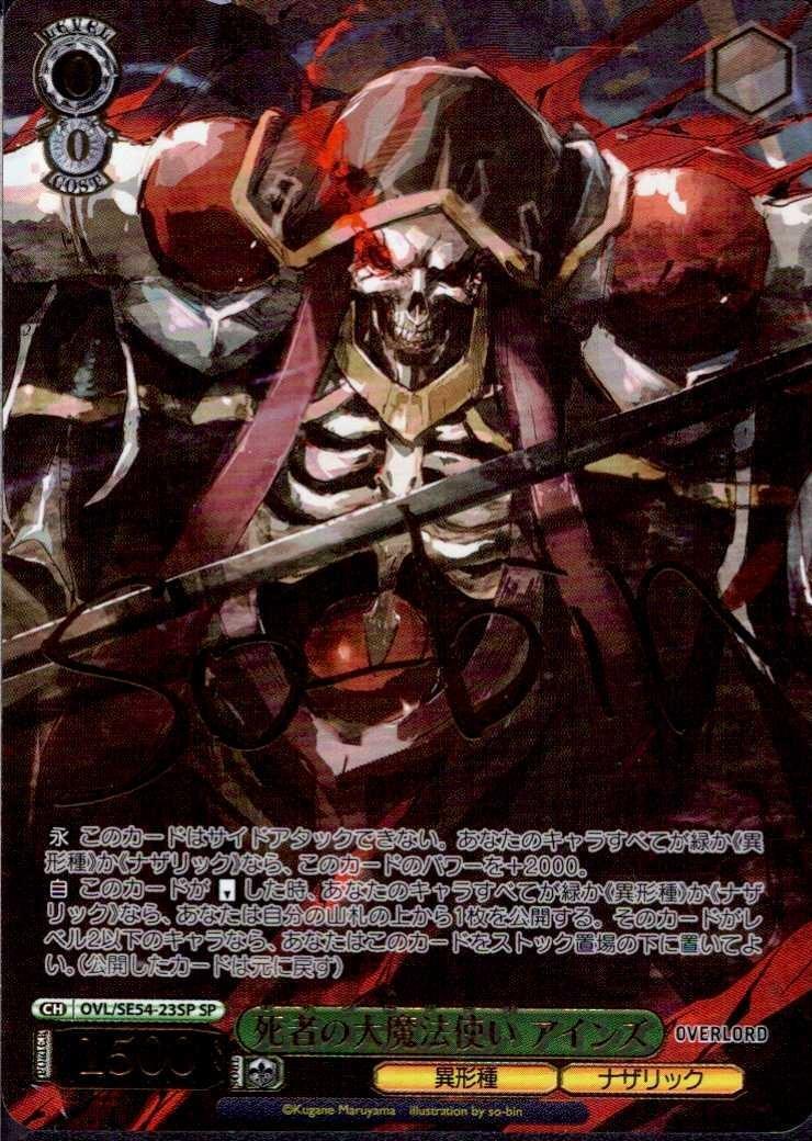 死者の大魔法使い アインズ(OVL/SE54-23SP) | SP | ドラゴンスター