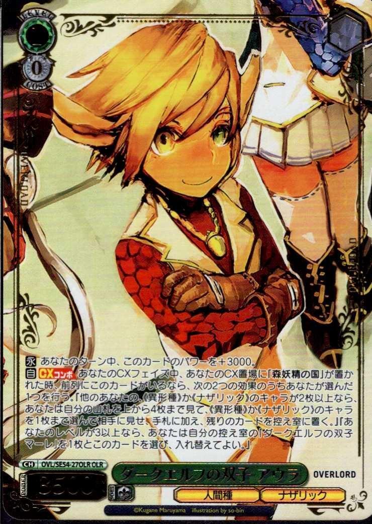 ダークエルフの双子 アウラ(OVL/SE54-27OLR) | OLR | ドラゴンスター