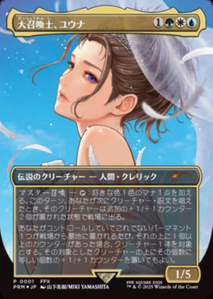 PRM)大召喚士、ユウナ(ボーダレス)(F)/YUNA GRAND SUMMONER | (FOIL