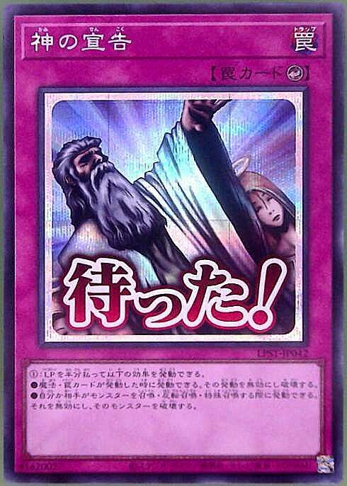 神の宣告(LPST)【待った！】 | シークレット | ドラゴンスター | 遊戯王