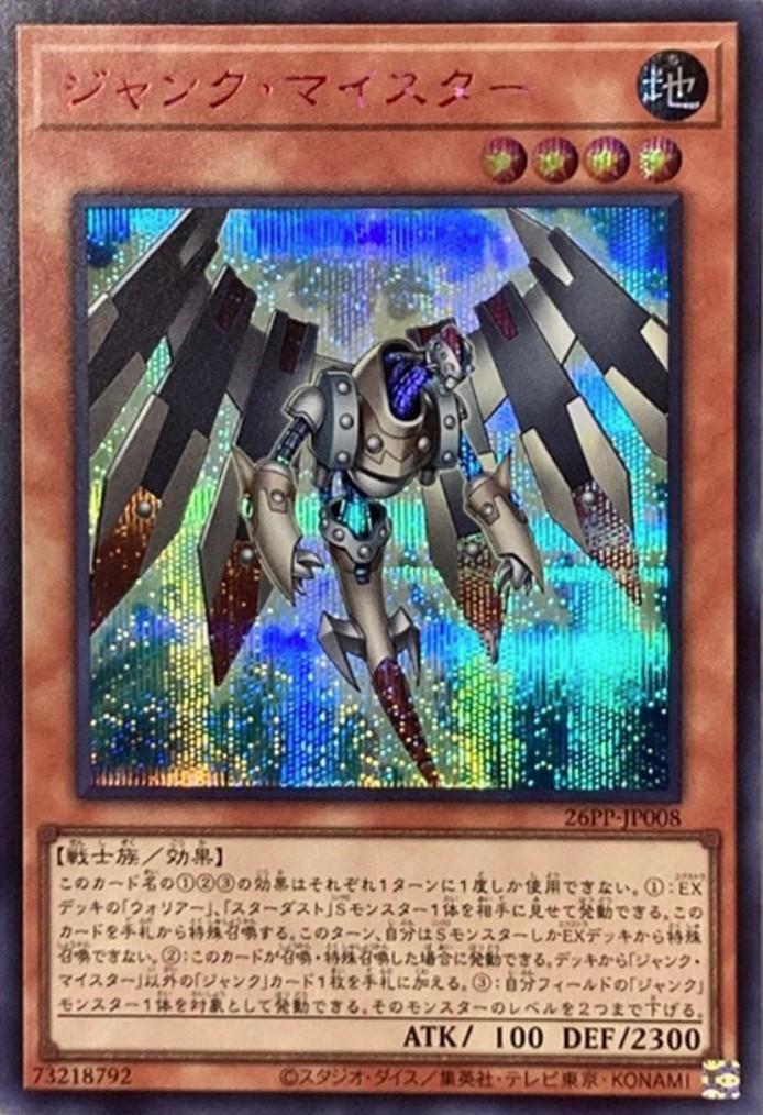 ジャンク・マイスター(シークレット/RED Ver) | シークレット
