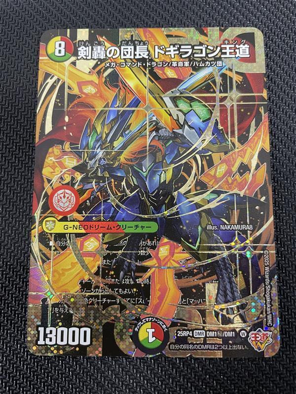 傷アリ】剣轟の団長 ドギラゴン王道(DMR)(DM1秘/DM1) | DMR | ドラゴン