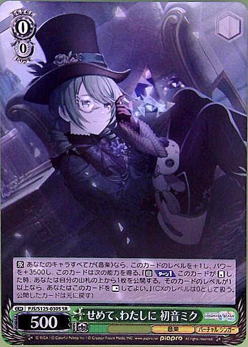 ヴァイス プロセカ SP サイン せめて、わたしに 初音ミク ヴァイス