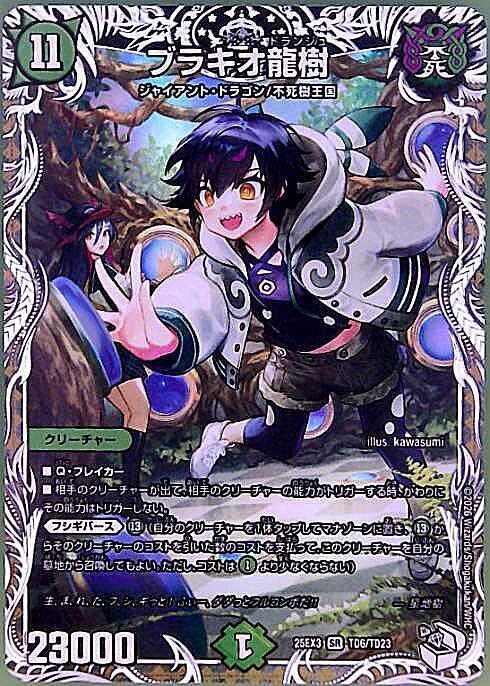 ブラキオ龍樹 2枚 初期 ブラキオ龍樹の最新値段・買取価格 | Cloveストア