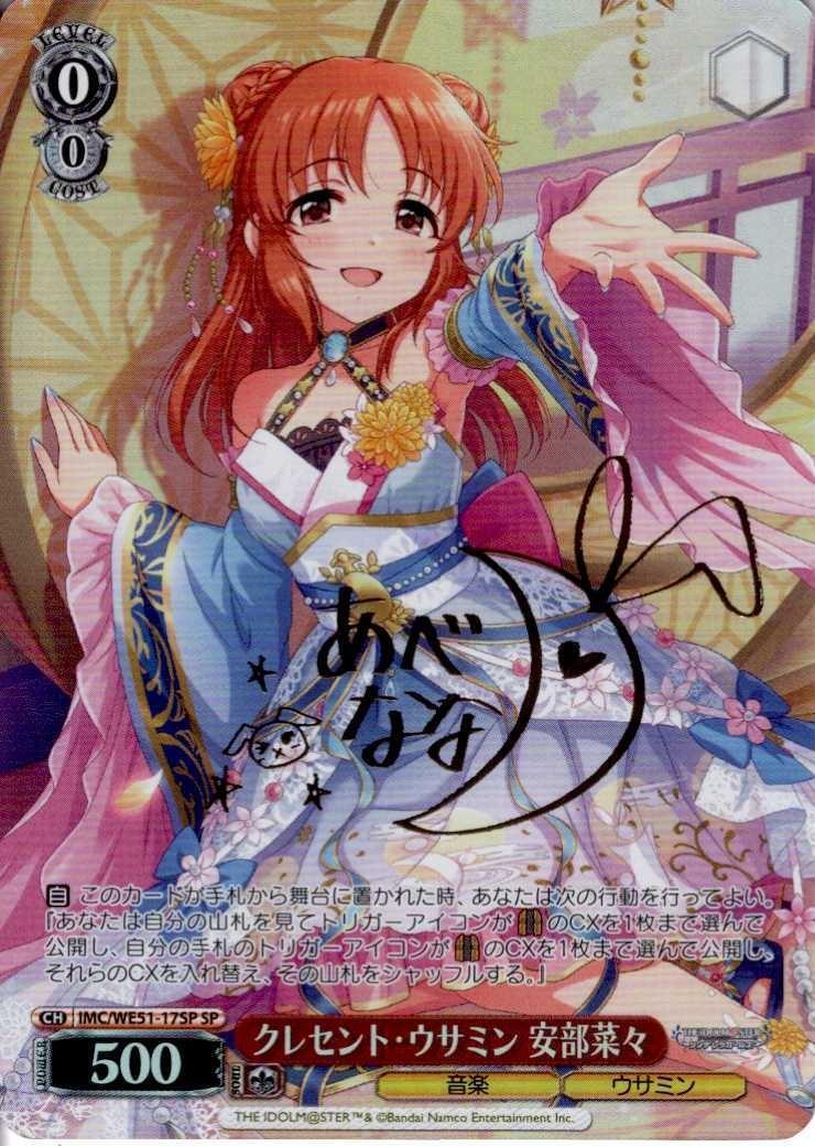 クレセント・ウサミン 安部菜々(SP/サイン)(IMC/WE51-17SP) | SP