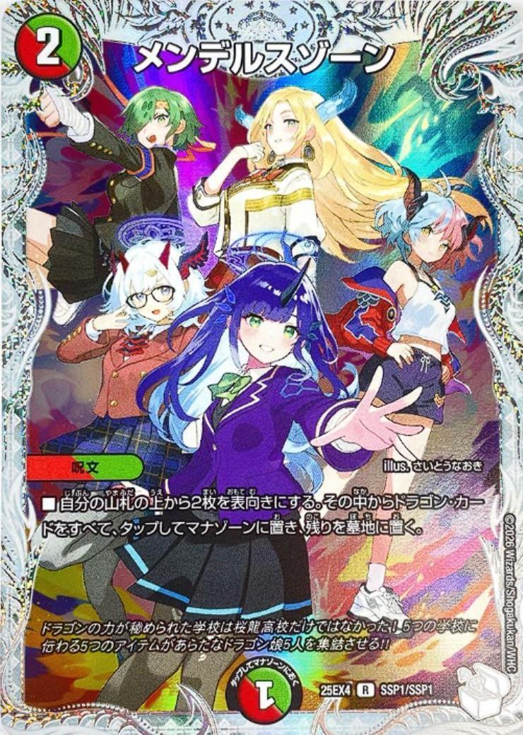 メンデルスゾーン(SSP1/SSP1) | SSP | ドラゴンスター | デュエル