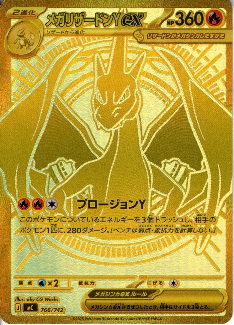 メガリザードンYex(MUR仕様)(766/742) | MUR | ドラゴンスター