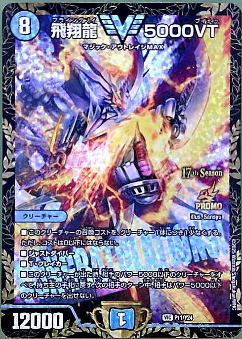 飛翔龍5000VT 3枚セット 飛翔龍5000VT 3枚セット 【公式通販】