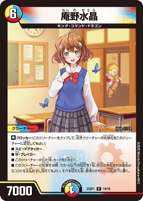 庵野水晶(14/16) | R | ドラゴンスター | デュエルマスターズ