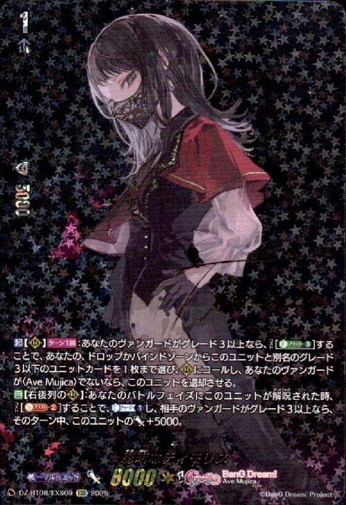 聡明なティモリス(DZ-BT08/EXS09) | EXS | ドラゴンスター | ヴァンガード