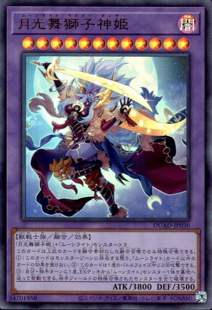 月光舞獅子神姫 | ウルトラ | ドラゴンスター | 遊戯王