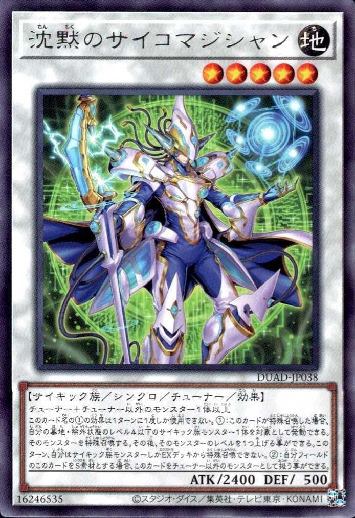 沈黙のサイコマジシャン(高価N) | ノーマル/レア | ドラゴンスター