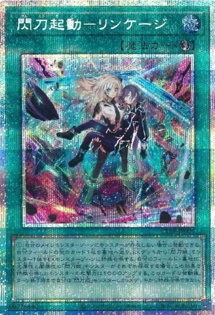 閃刀起動-リンケージ(プリズマティックシク) | プリズマティック