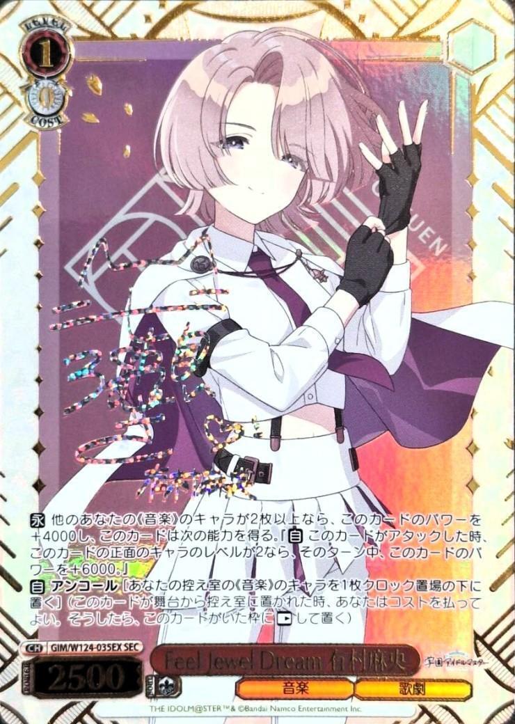 Feel Jewel Dream 有村麻央(SEC/サイン)(GIM/W124-035EX) | SEC