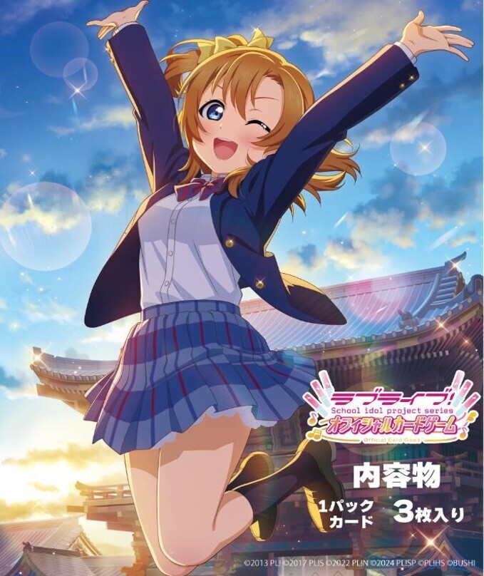 通販新品】ラブライブOCG プレミアムブースター『ラブライブ