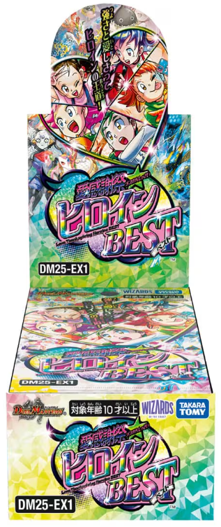 通販新品】デュエルマスターズTCG 『愛感謝祭 ヒロインBEST