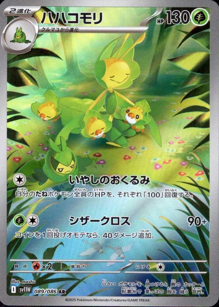 ハハコモリ(089/086 AR) | AR | ドラゴンスター | ポケモンカード