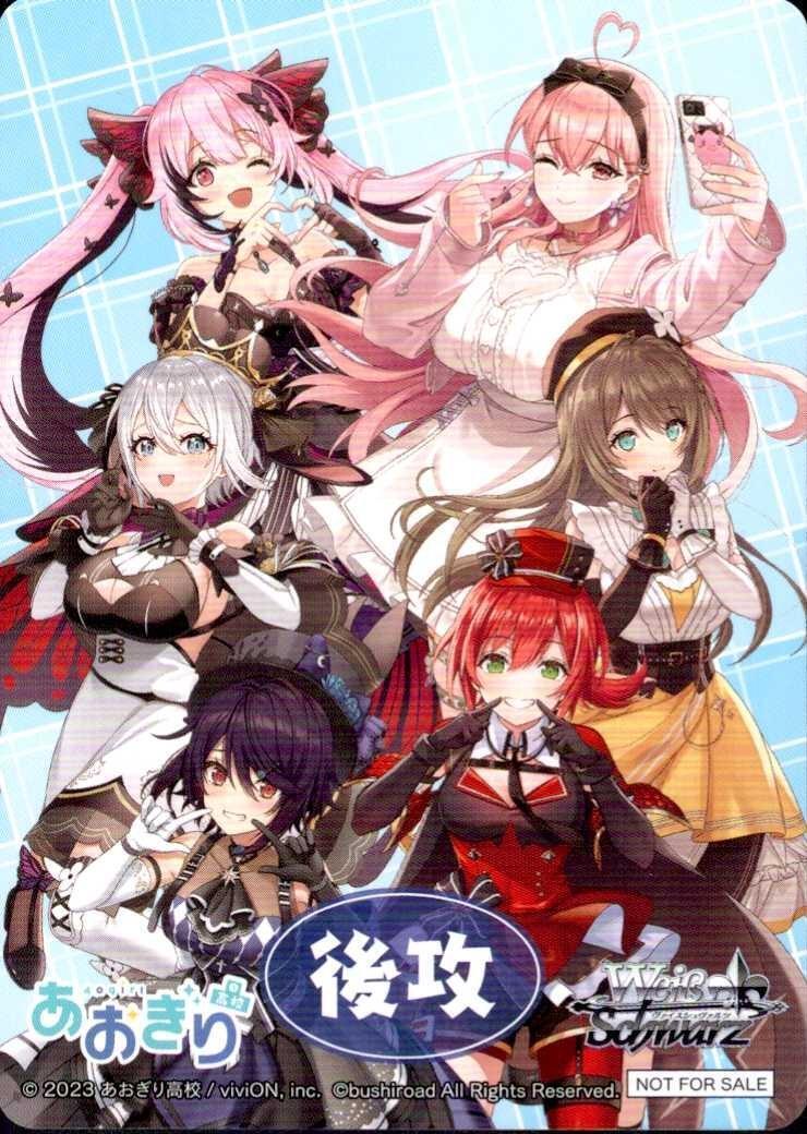 ヴァイス あおぎり高校 内緒のアフターサービス RRR+ ヴァイス