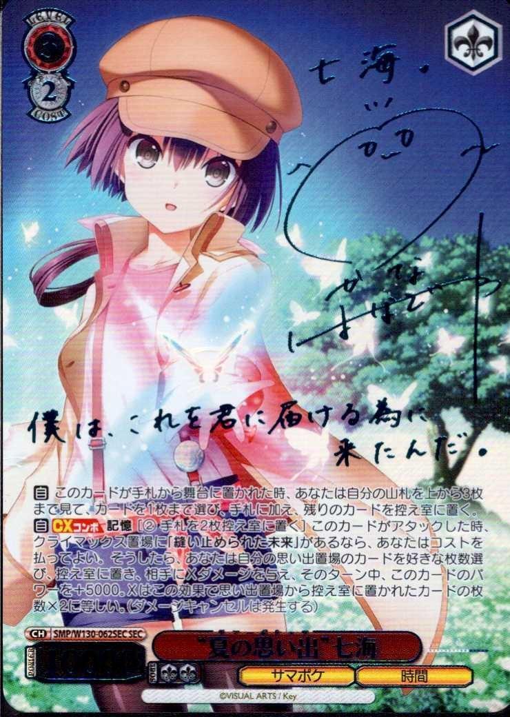 キ*う様 サイン入り ”夏の思い出”識 ヴァイスシュヴァルツ サマポケ 夏