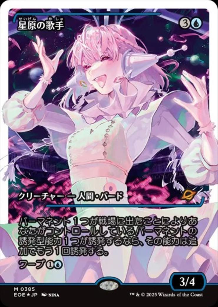 EOE)星原の歌手(0385)(フラクチャー)(ショーケース)(ジャパン)(F