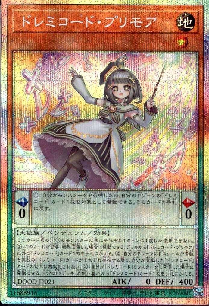 ドレミコード・プリモア | プリズマティックシークレット | ドラゴン