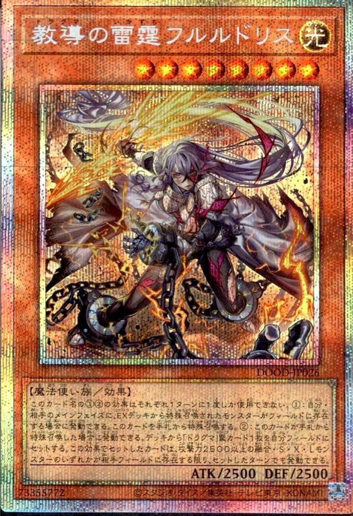 教導の雷霆フルルドリス | プリズマティックシークレット | ドラゴン