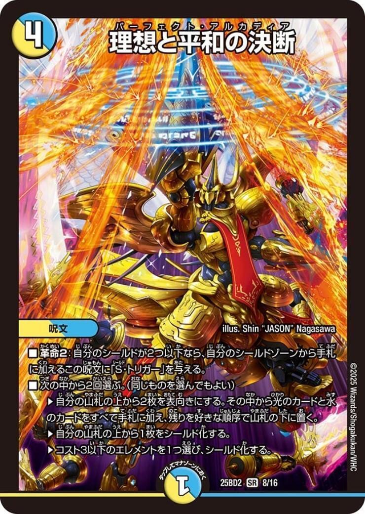 理想と平和の決断(8/16) | SR | ドラゴンスター | デュエルマスターズ