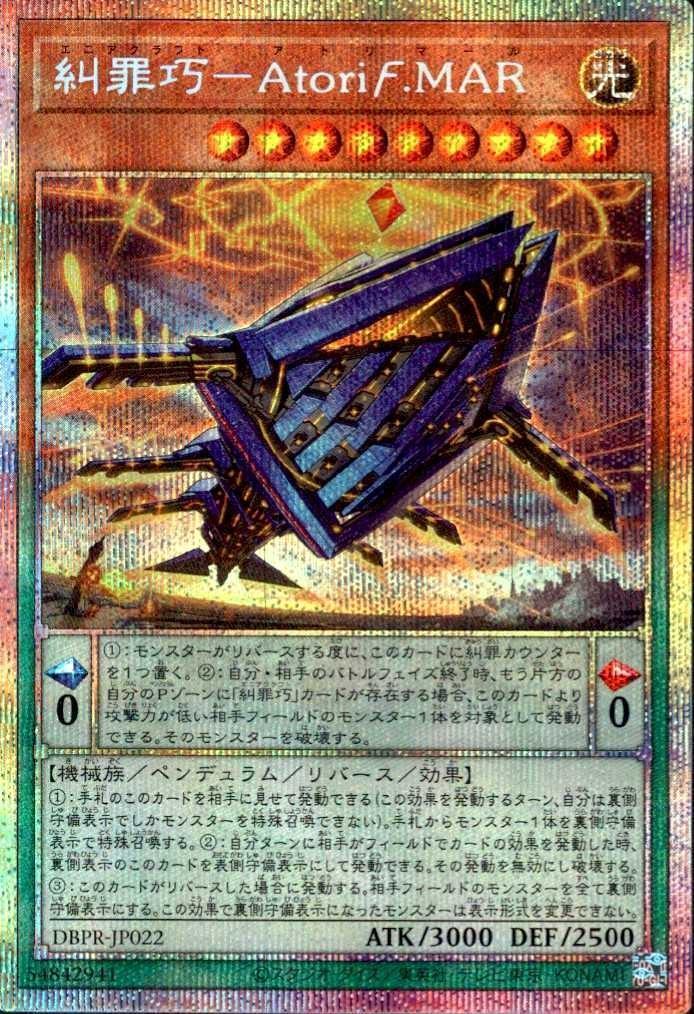 遊戯王 アジア版 糾罪巧－Atoriϝ.MAR プリズマ3枚 糾罪巧-Atori?.MAR