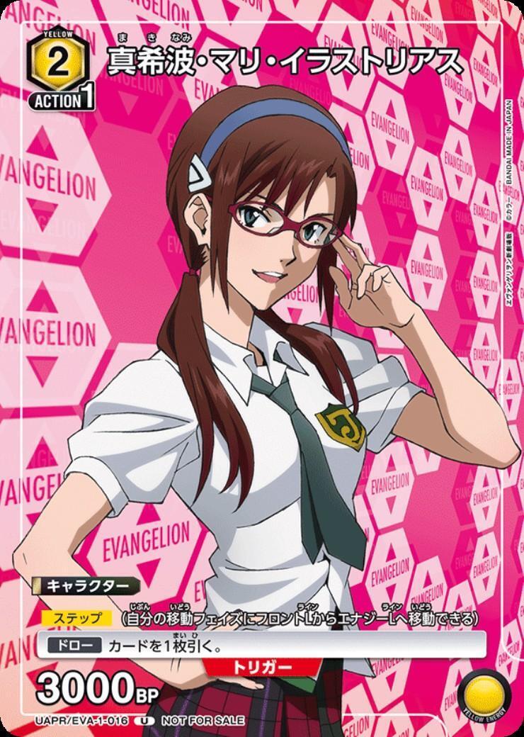 真希波・マリ・イラストリアス(UAPR/EVA-1-016) | U | ドラゴンスター