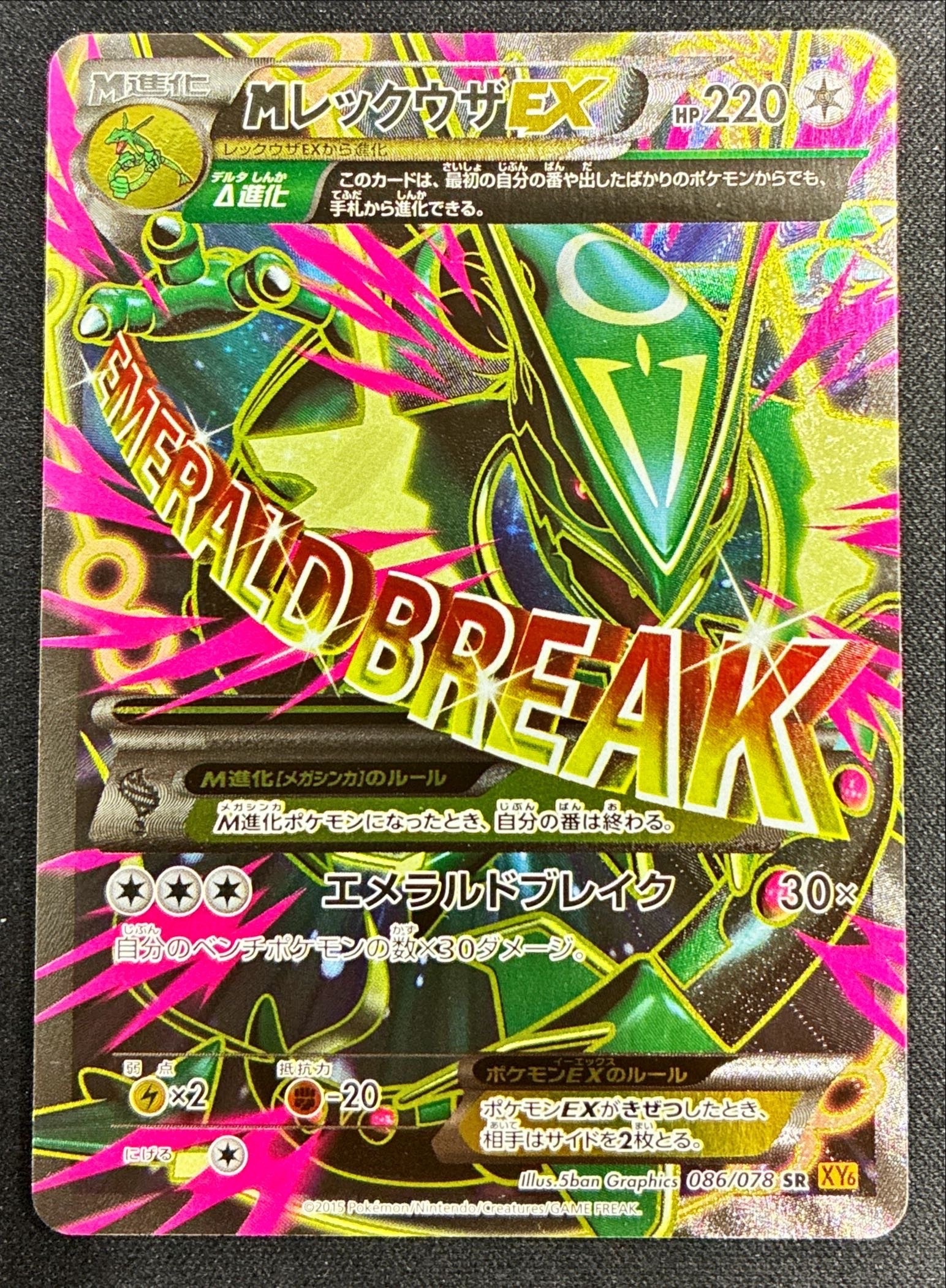 MレックウザEX(086/078 SR) | SR | ドラゴンスター | ポケモンカード