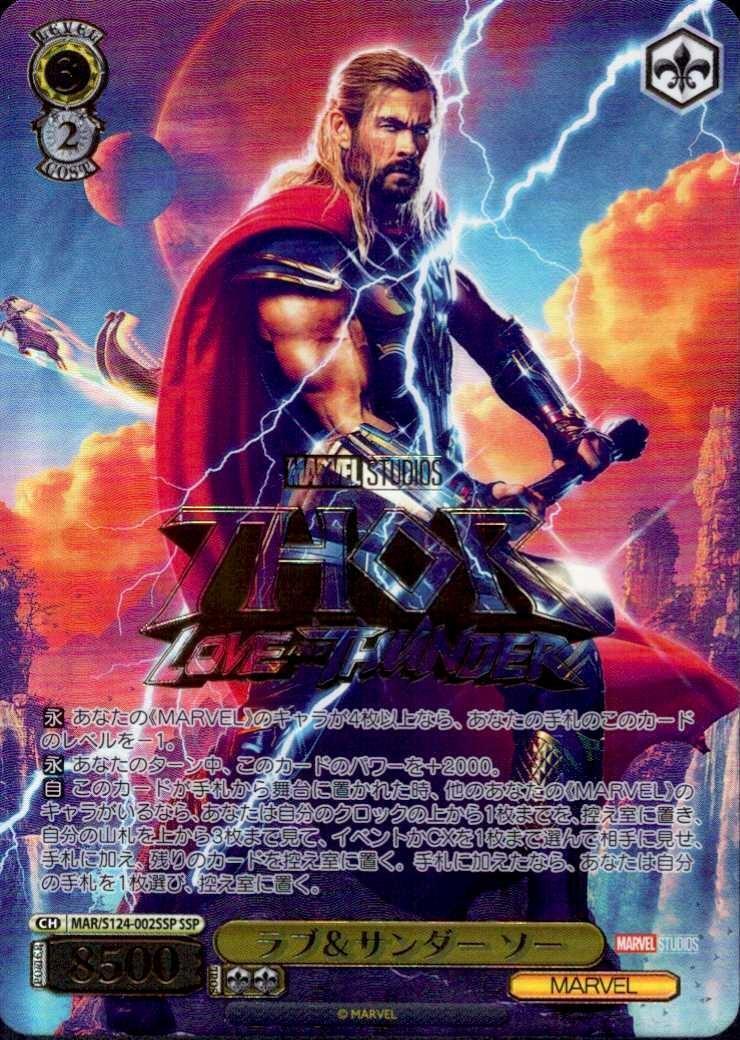 ヴァイス marvel マーベル vol.3 ラブ&サンダー ソー ssp MARVEL