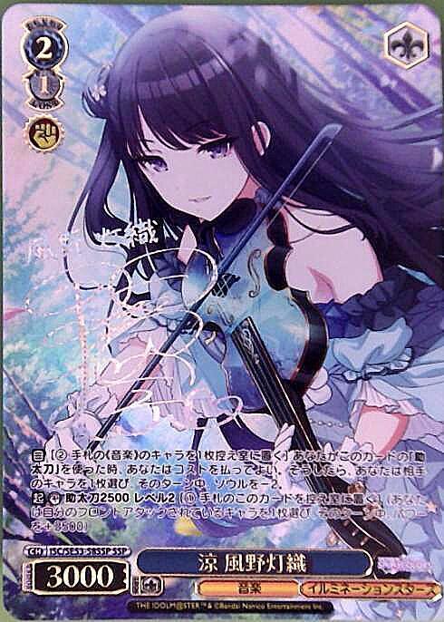 涼 風野灯織(SSP/サイン)(ISC/SE53-58SSP) | SSP | ドラゴンスター