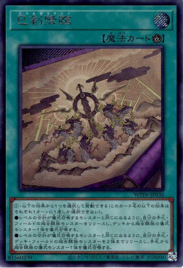 巳剣勧請 シークレット 3枚 アラマサ シークレット 1枚h2 巳剣勧請