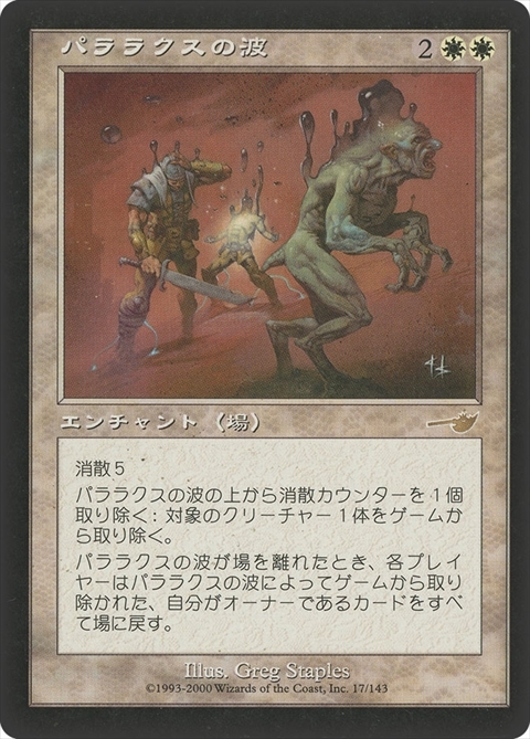 NEM)パララクスの波/PARALLAX WAVE | 神話レア・レア | ドラゴンスター