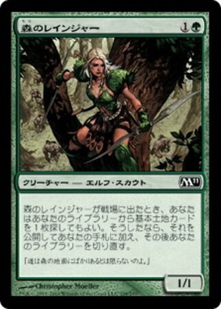 M11)森のレインジャー(F)/SYLVAN RANGER | (FOIL)コモン・アンコモン