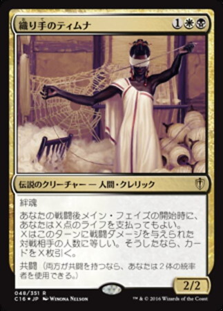 C16)織り手のティムナ(F)/TYMNA THE WEAVER | (FOIL)神話レア・レア