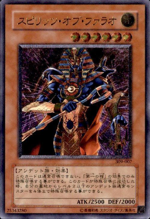 スピリッツオブファラオ | アルティメット | ドラゴンスター | 遊戯王