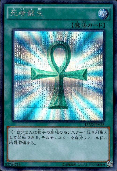 死者蘇生(15AX)(RC03)(QCAC) | シークレット | ドラゴンスター | 遊戯王