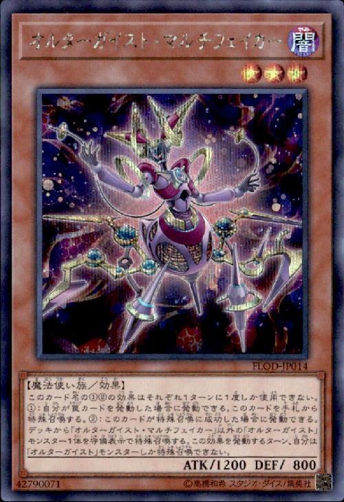 オルターガイストマルチフェイカー | シークレット | ドラゴンスター