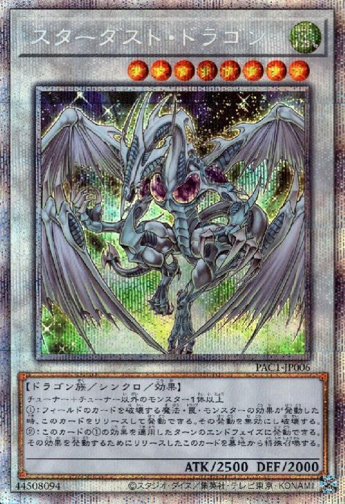 遊戯王 No.6904 スターダスト・ドラゴン/バスター プリシク プリズマ