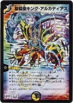 聖鎧亜キングアルカディアス(仮面無)(S3/S5/Y6) | SR | ドラゴンスター