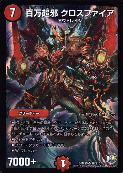 百万超邪クロスファイア 商品検索 | ドラゴンスター | デュエル