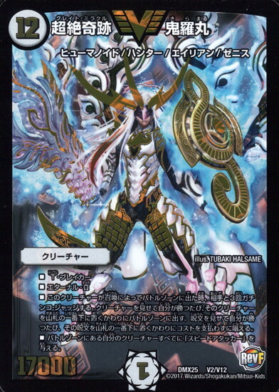 超絶奇跡鬼羅丸(V2/V12) | ビクトリー | ドラゴンスター | デュエル