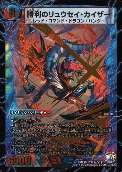 勝利のリュウセイカイザー(V11a/V12) | ビクトリー | ドラゴンスター