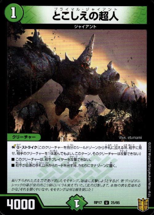 とこしえの超人 | U | ドラゴンスター | デュエルマスターズ