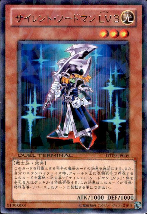サイレントソードマンLV3(高価N)(DT) | ノーマル/レア | ドラゴン