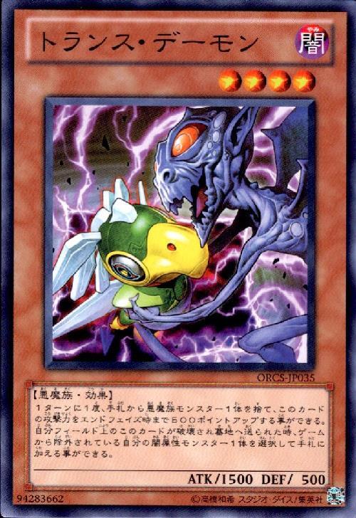トランスデーモン(高価N) | ノーマル/レア | ドラゴンスター | 遊戯王